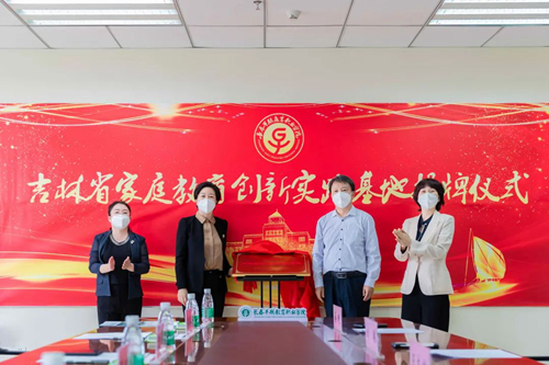 【“六一”国际儿童节】省妇联、省教育厅举行省级家庭教育创新实践基地揭牌仪式