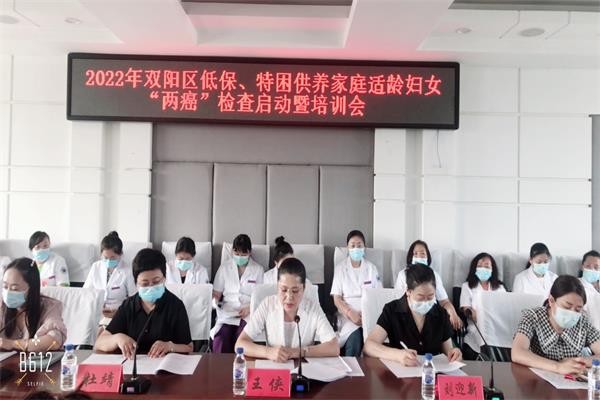 双阳区妇联召开2022年度双阳区低保、特困供养家庭适龄妇女 “两癌”检查启动暨培训会