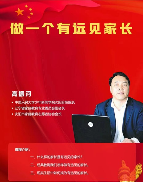 做一个有远见家长