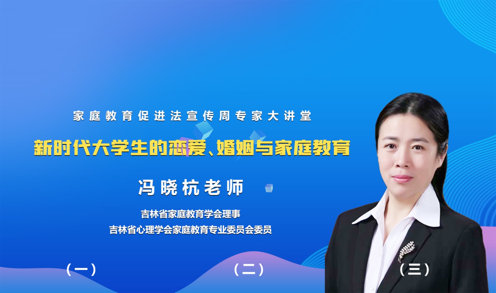 新时代大学生的恋爱、婚姻与家庭教育