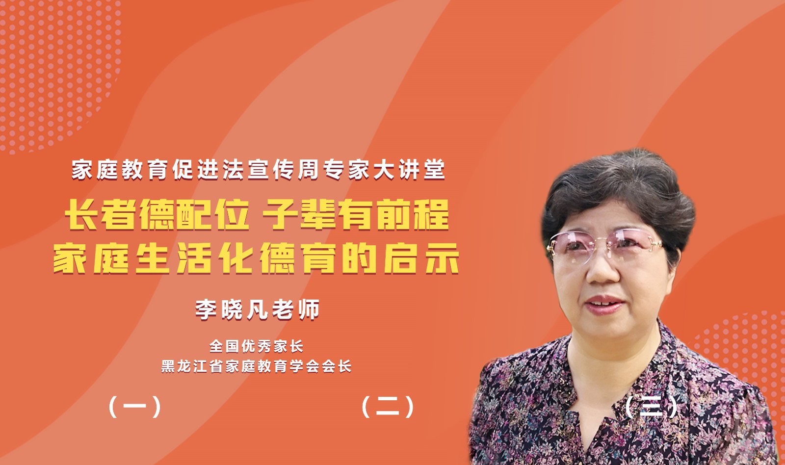 长者德配位 子辈有前程 家庭生活化德育的启示