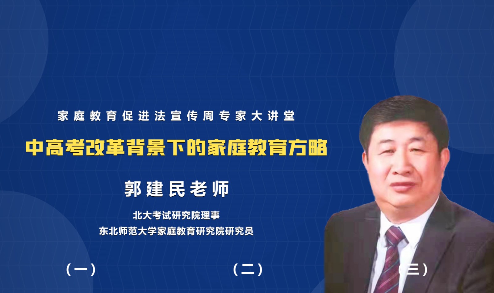 中高考改革背景下的家庭教育方略