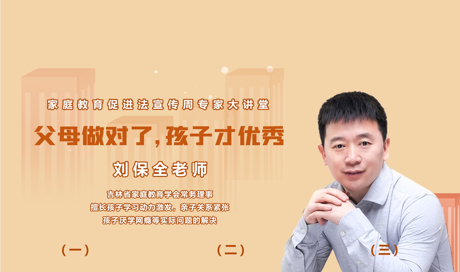 父母做对了，孩子才优秀