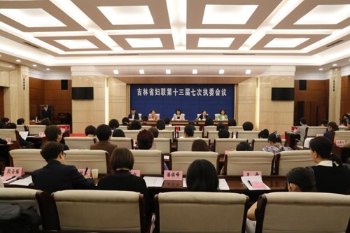 吉林省妇联召开第十三届七次执委会议选举产生吉林省出席中国妇女第十三次全国代表大会代表