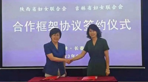 吉林省妇联、陕西省妇联结对共建举办合作框架协议签约仪式