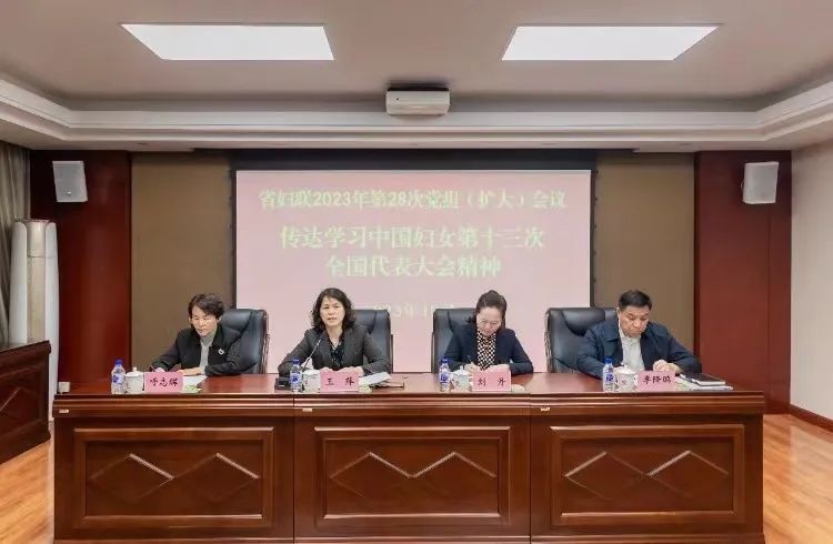 吉林省妇联召开党组（扩大）会议 专题传达学习中国妇女十三大精神
